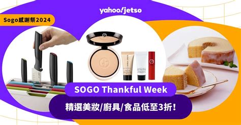 Sogo感謝祭2022丨SOGO Thankful Week 50款優惠精選！聖誕限 .